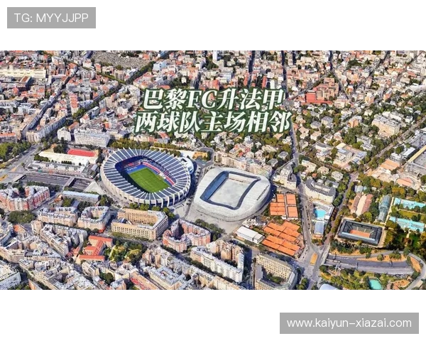 法甲联赛排名激烈变化巴黎领跑黑马球队争夺欧战席位